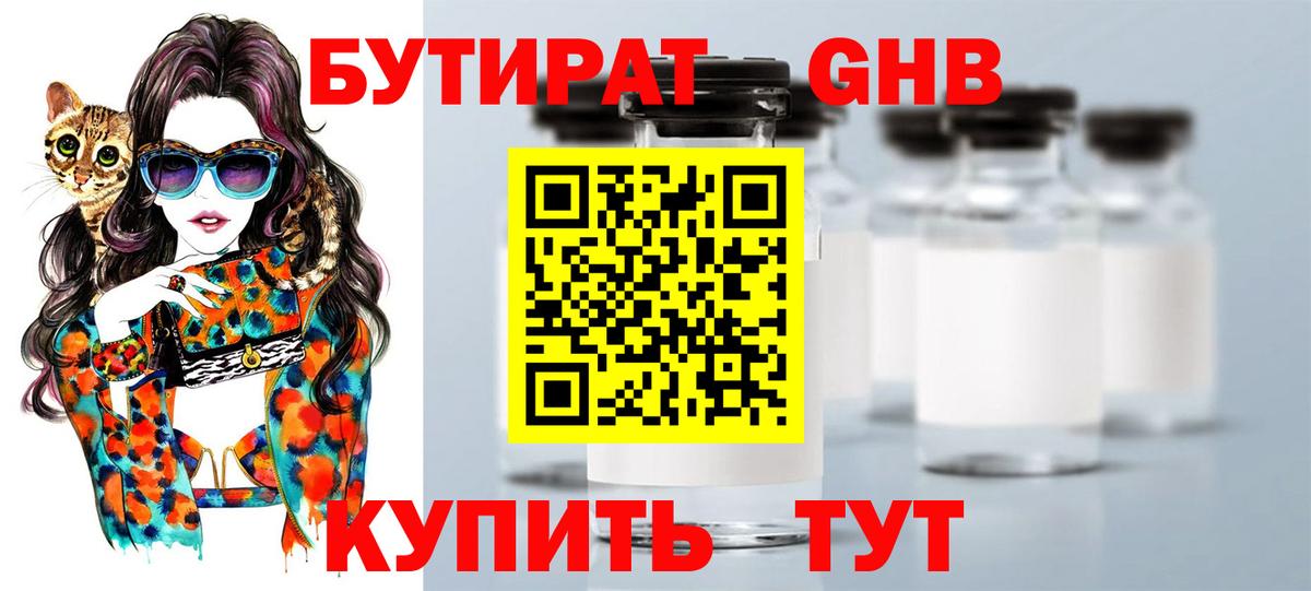 Усть-Кут  Бутират  Вход с VPN  Бутират бутик 