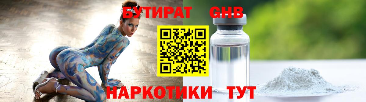 Бутират бутик Усть-Кут