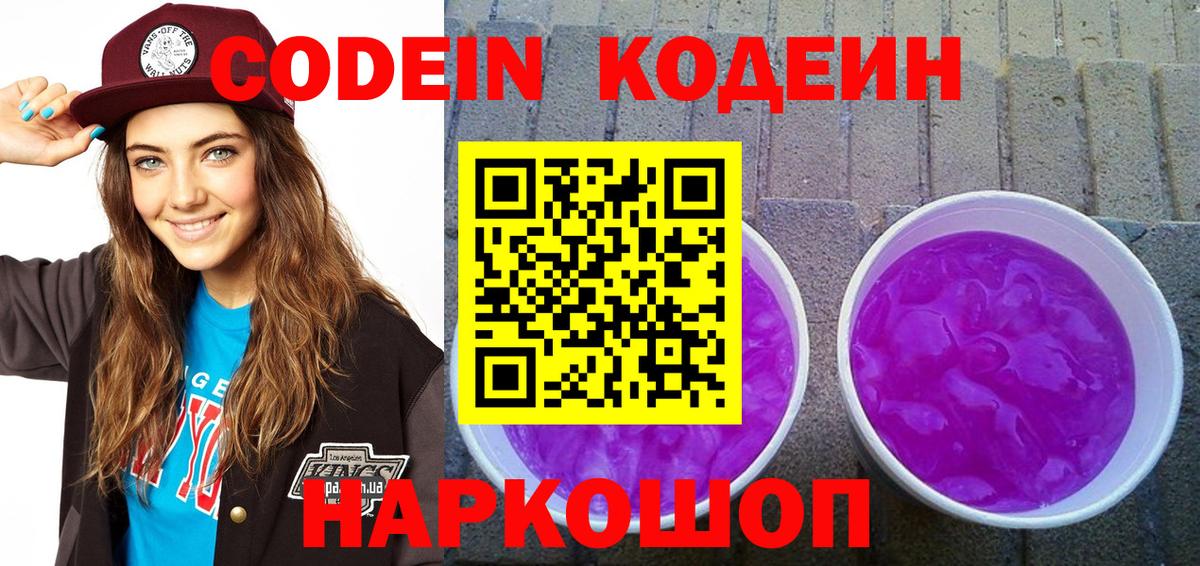Усть-Кут  Кодеиновый сироп Lean напиток Lean (лин)  Вход с VPN  Кодеин напиток Lean (лин) 