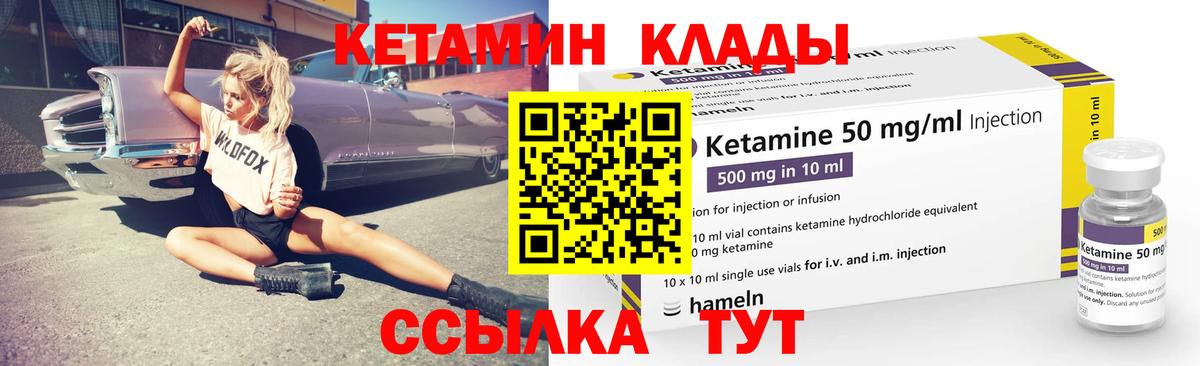 КЕТАМИН VHQ  Вход с VPN  Усть-Кут 