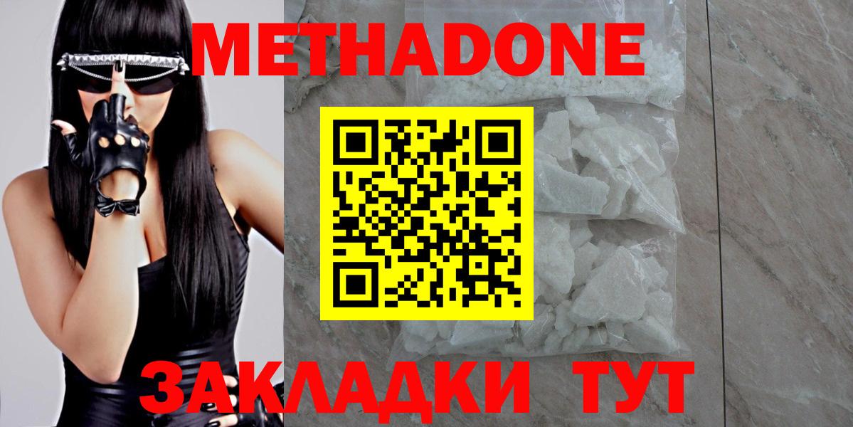 Метадон VHQ  Метадон кристалл  Усть-Кут  Вход с VPN 