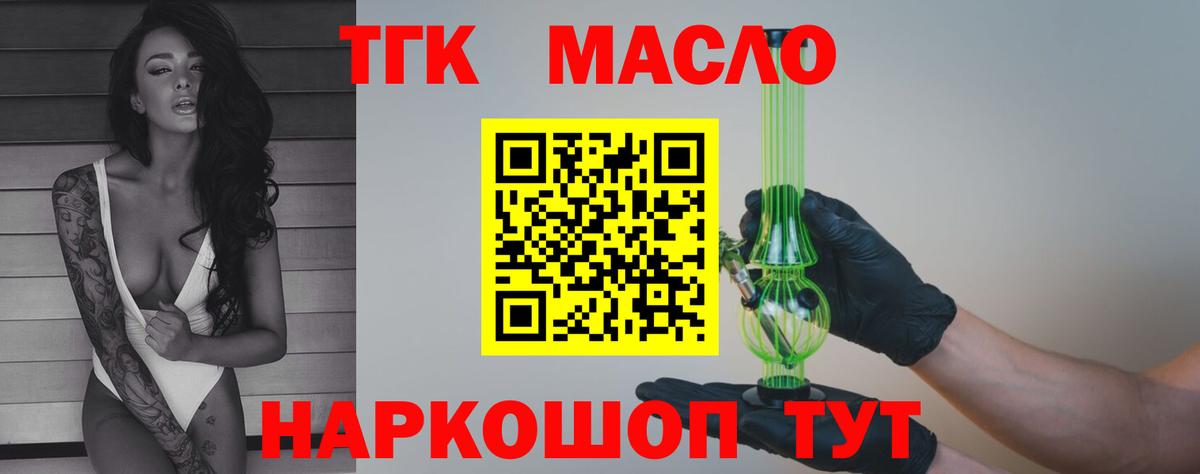 Дистиллят ТГК THC oil Усть-Кут